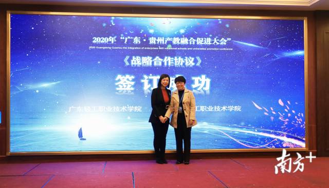 广东轻工职业技术学院与贵州轻工职业技术学院签订《战略合作协议》。